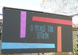 ενοικίαση led wall