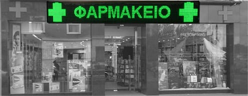 σήμανση - πινακίδα φαρμακείου